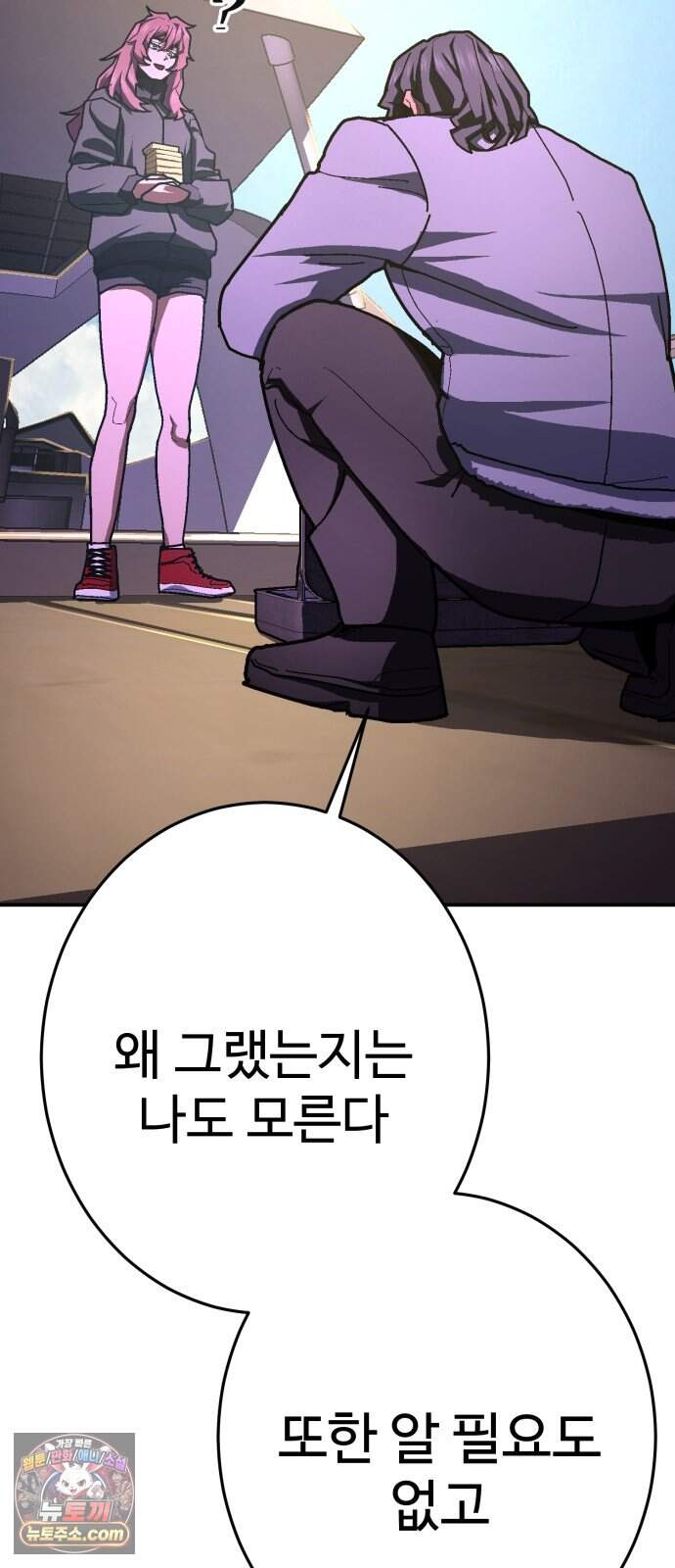 무능력자(네이버) 46화 69