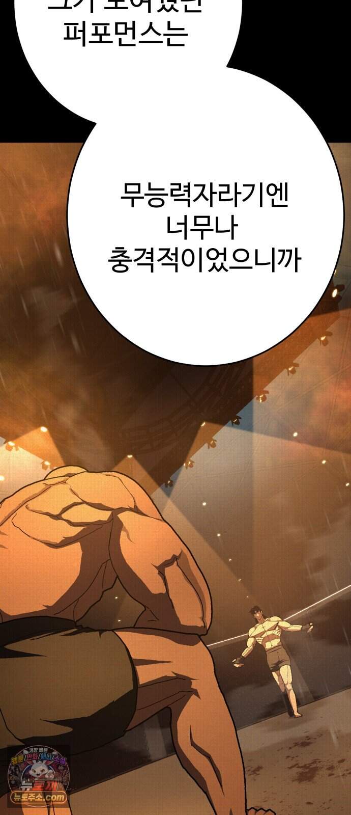 무능력자(네이버) 46화 74