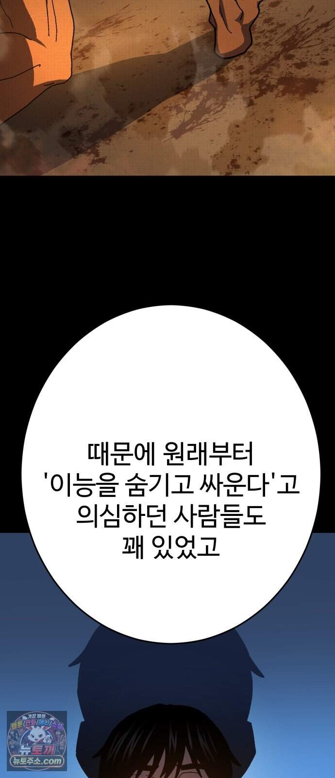 무능력자(네이버) 46화 75