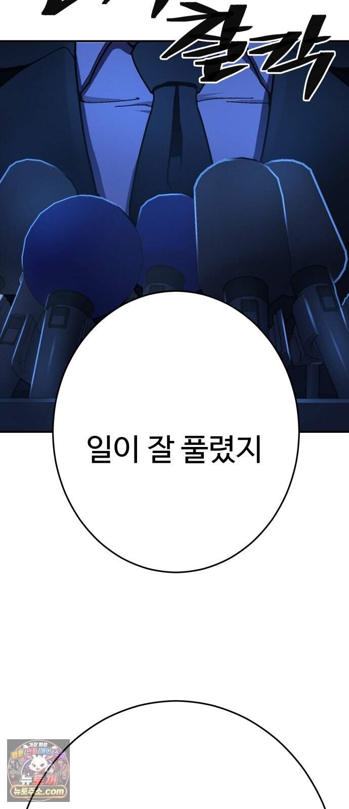 무능력자(네이버) 46화 81