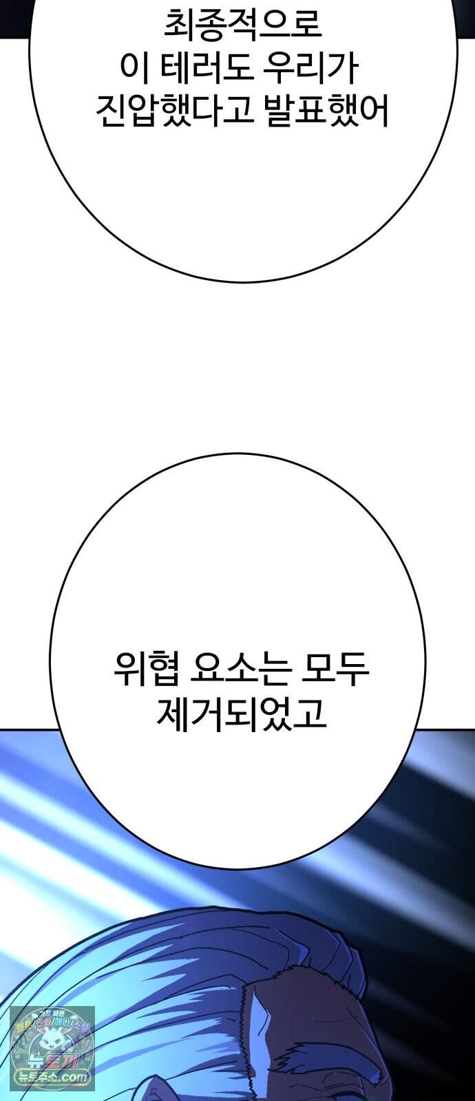 무능력자(네이버) 46화 83
