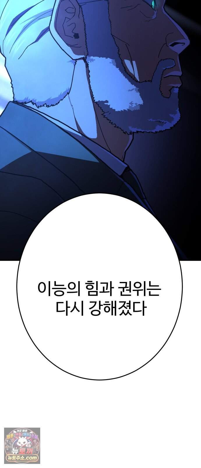 무능력자(네이버) 46화 84
