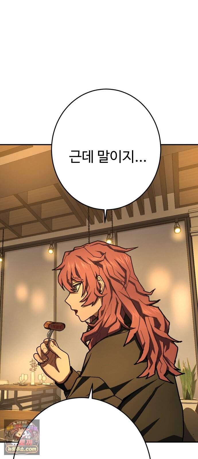 무능력자(네이버) 46화 88