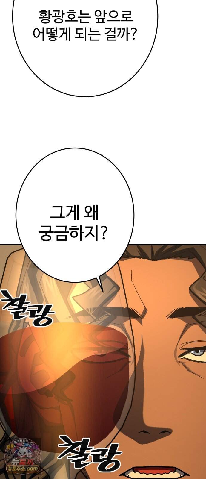 무능력자(네이버) 46화 89
