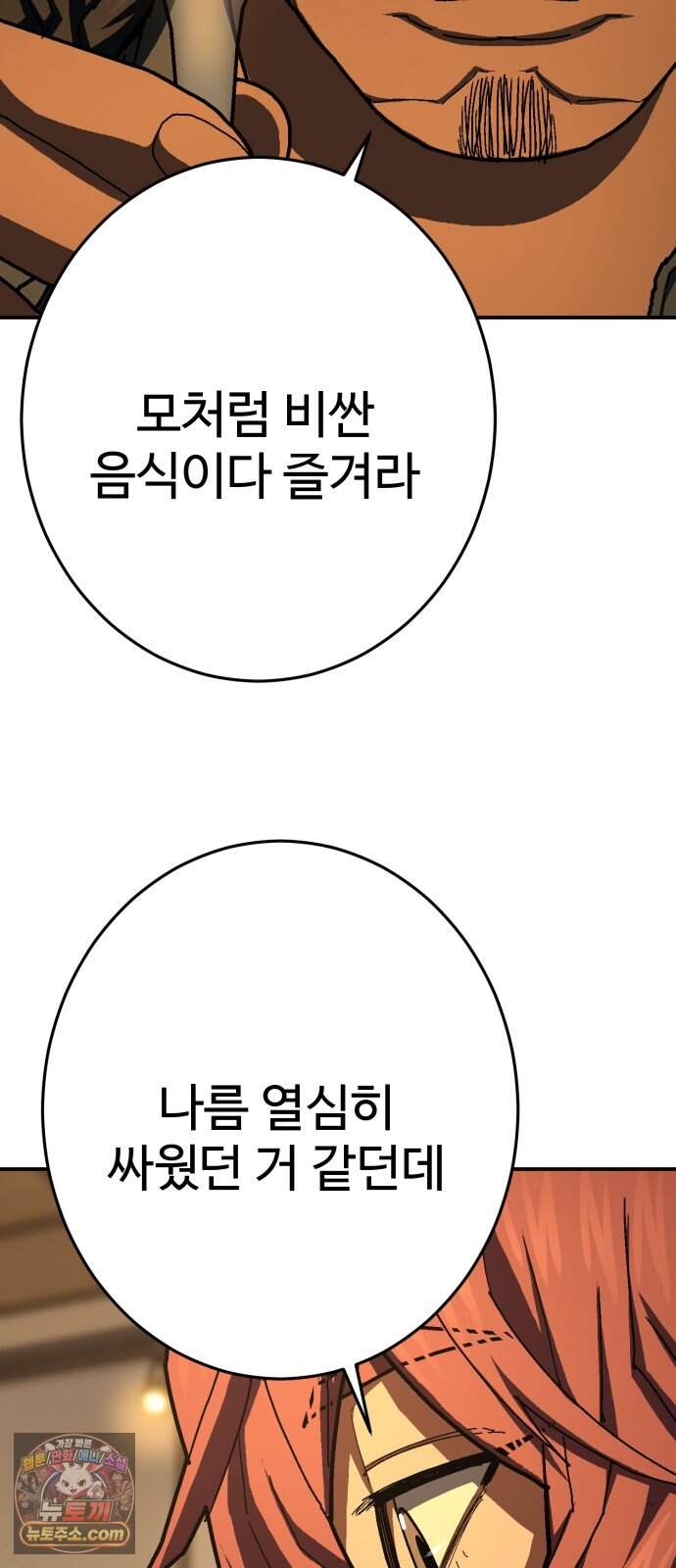 무능력자(네이버) 46화 90