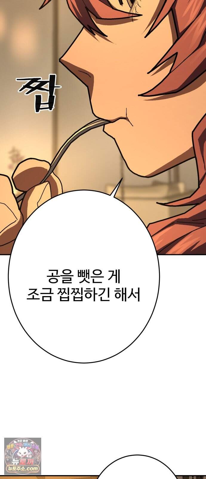무능력자(네이버) 46화 91
