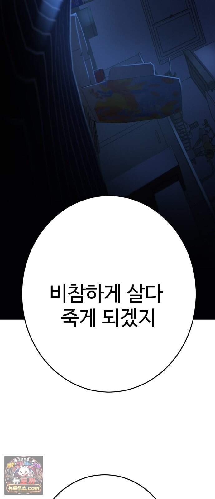 무능력자(네이버) 46화 96