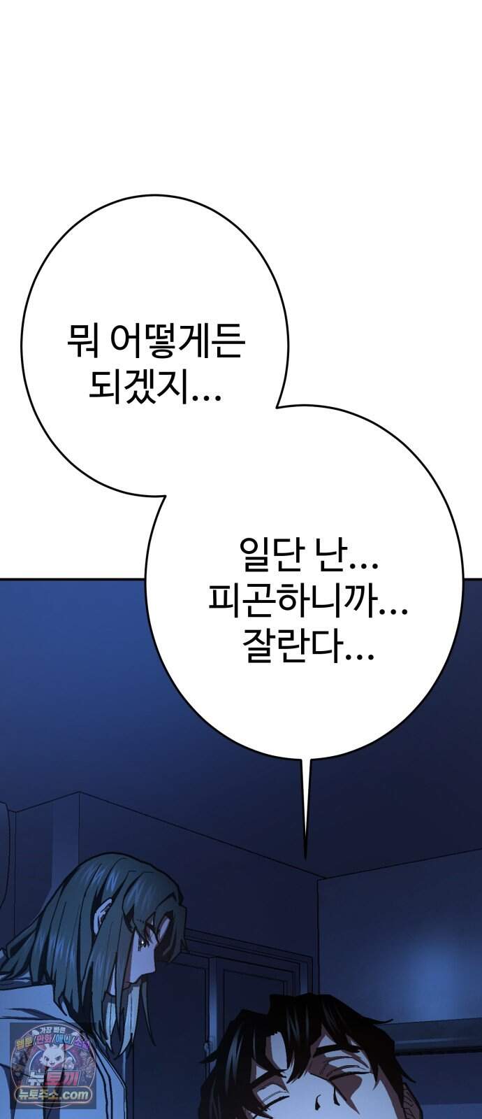 무능력자(네이버) 46화 98