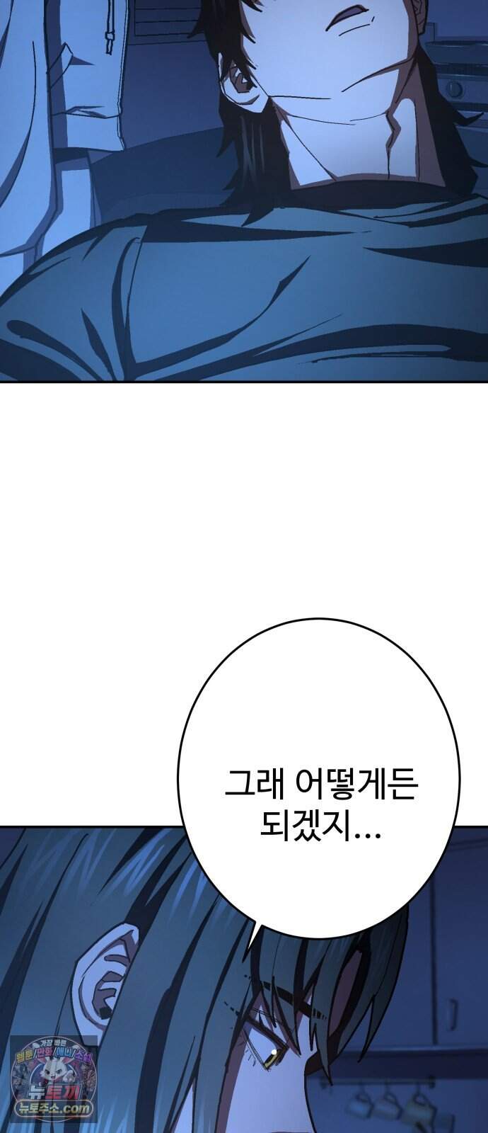 무능력자(네이버) 46화 99
