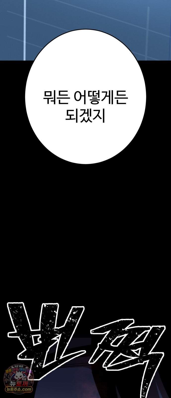 무능력자(네이버) 46화 103