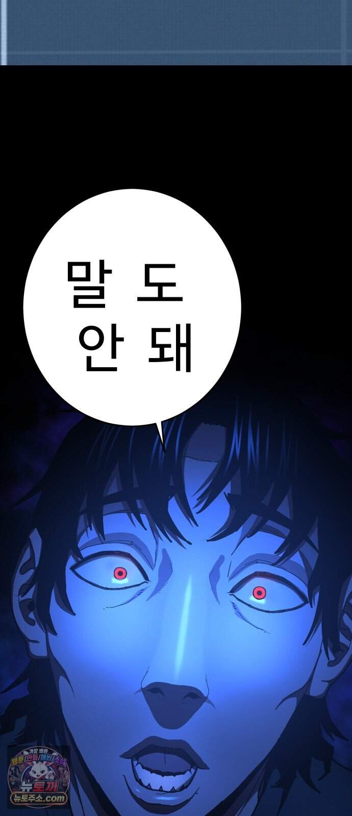 무능력자(네이버) 46화 111