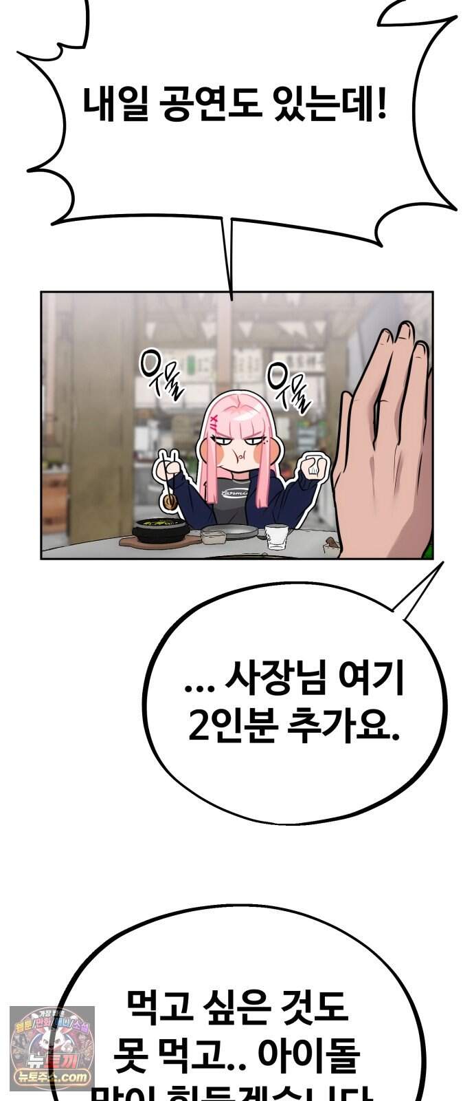 고덕춘의 푸드트럭 40화 가슴이 뛰잖아! 19