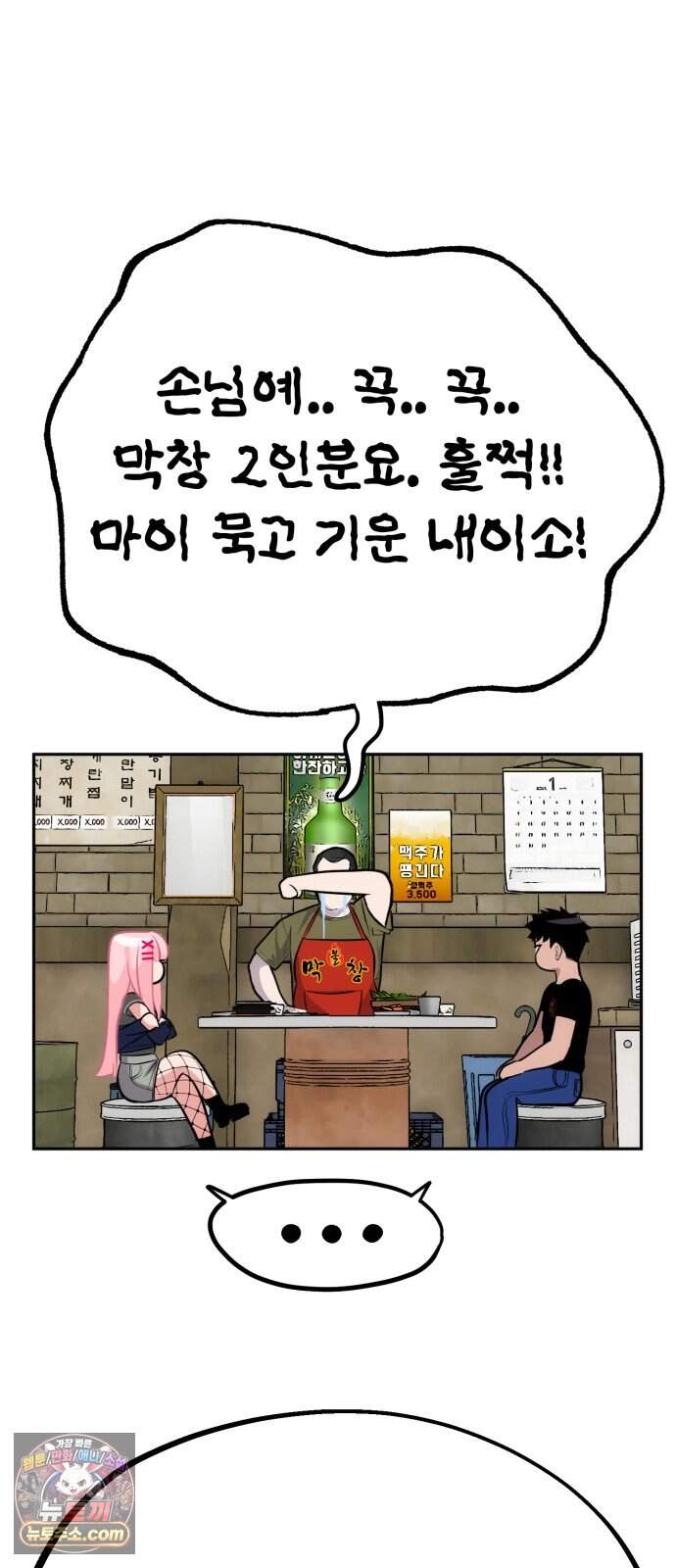 고덕춘의 푸드트럭 40화 가슴이 뛰잖아! 33