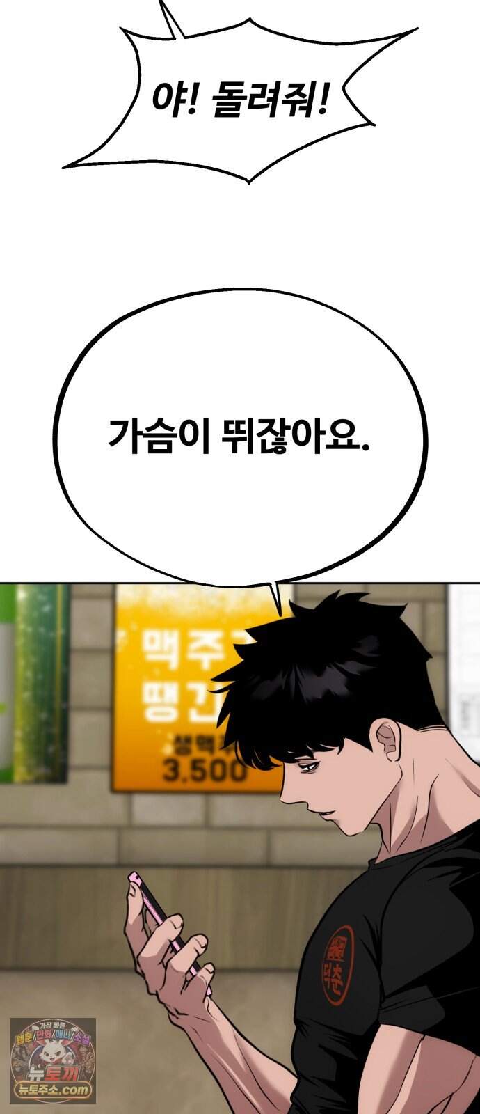 고덕춘의 푸드트럭 40화 가슴이 뛰잖아! 38
