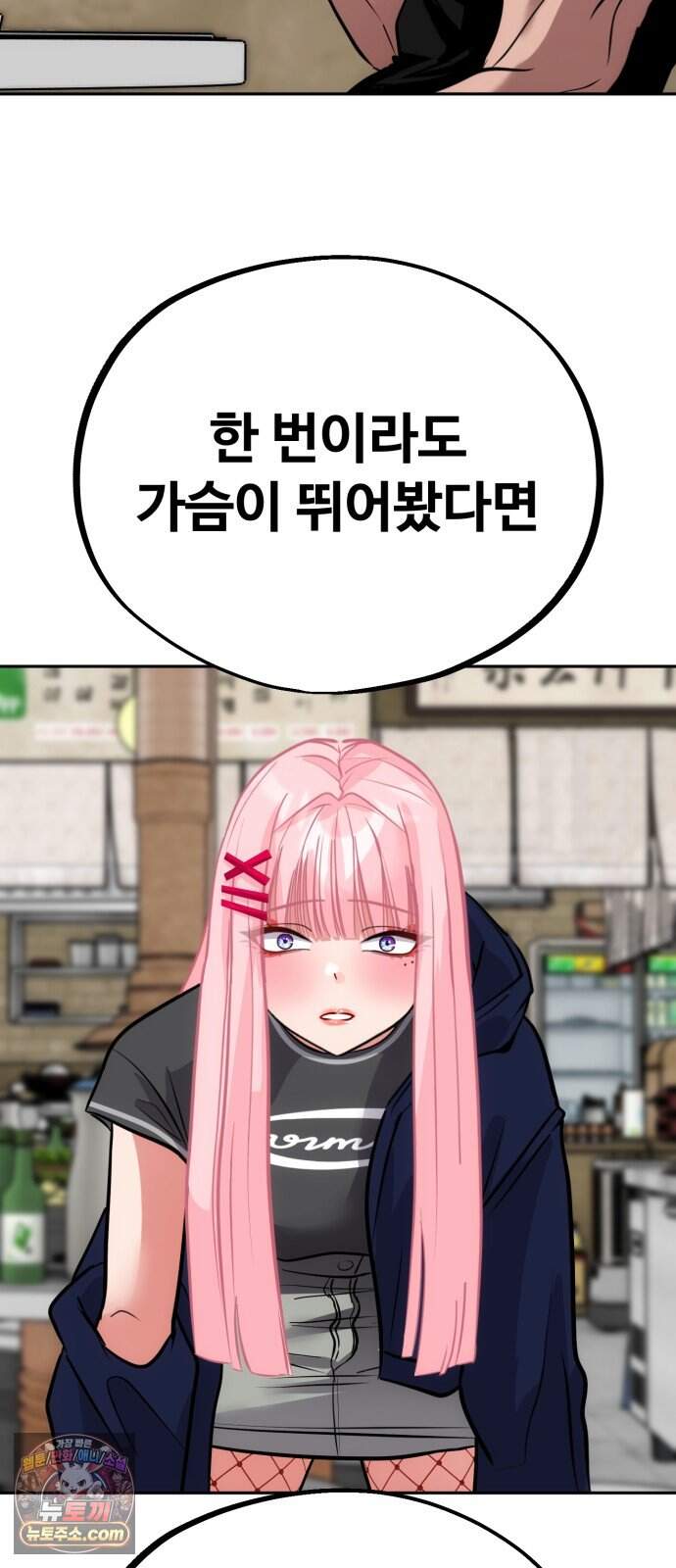 고덕춘의 푸드트럭 40화 가슴이 뛰잖아! 39
