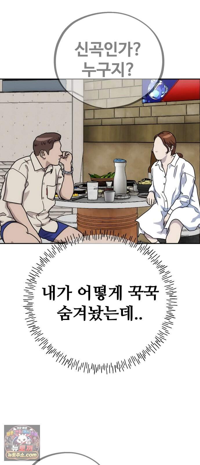 고덕춘의 푸드트럭 40화 가슴이 뛰잖아! 53
