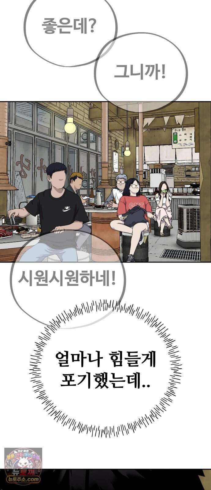 고덕춘의 푸드트럭 40화 가슴이 뛰잖아! 54