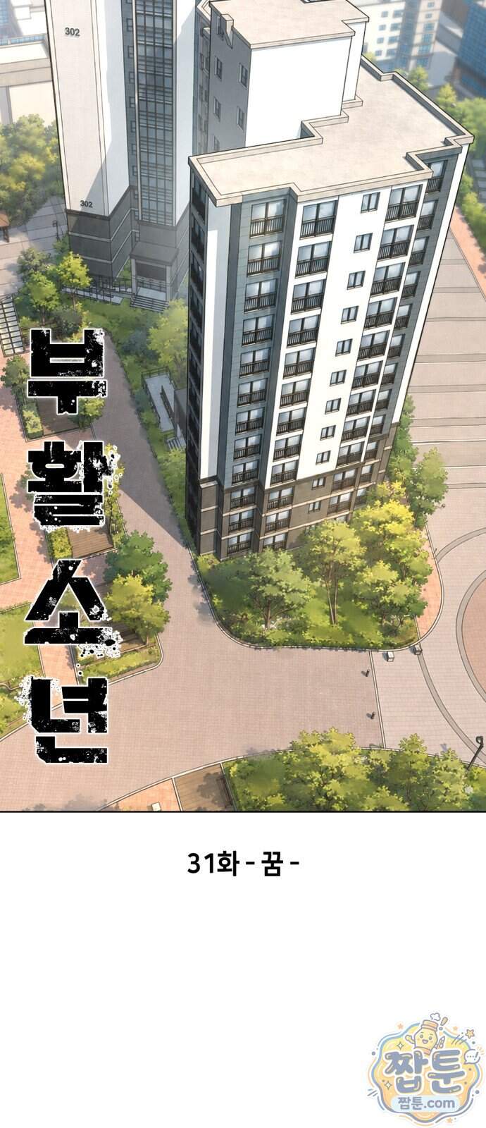부활소년 31화 8