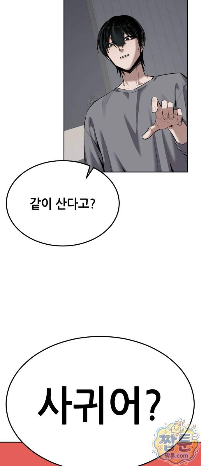 부활소년 31화 16