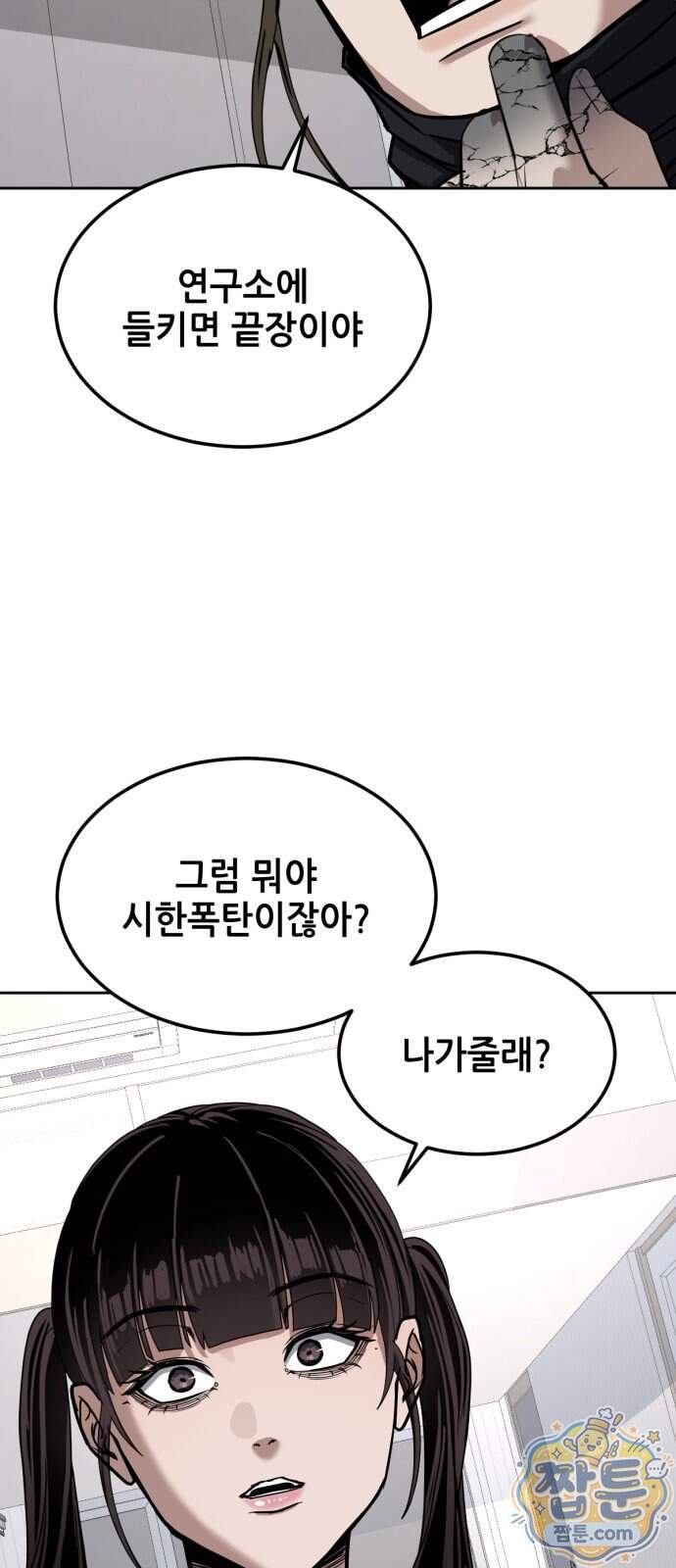 부활소년 31화 53