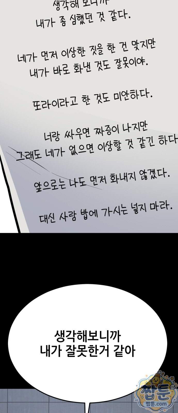 부활소년 31화 68