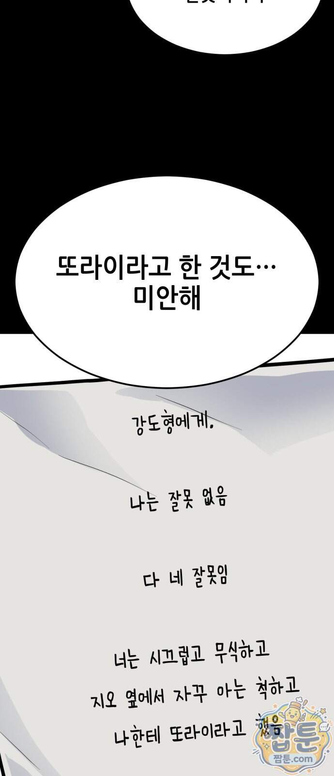 부활소년 31화 71
