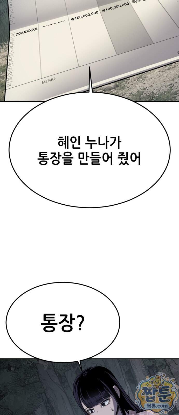 부활소년 31화 93