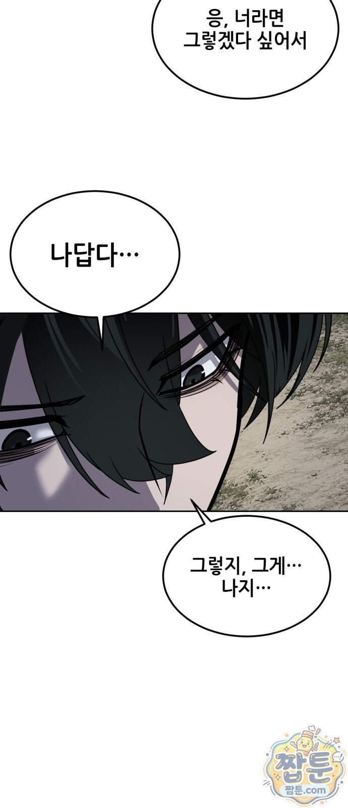 부활소년 31화 111