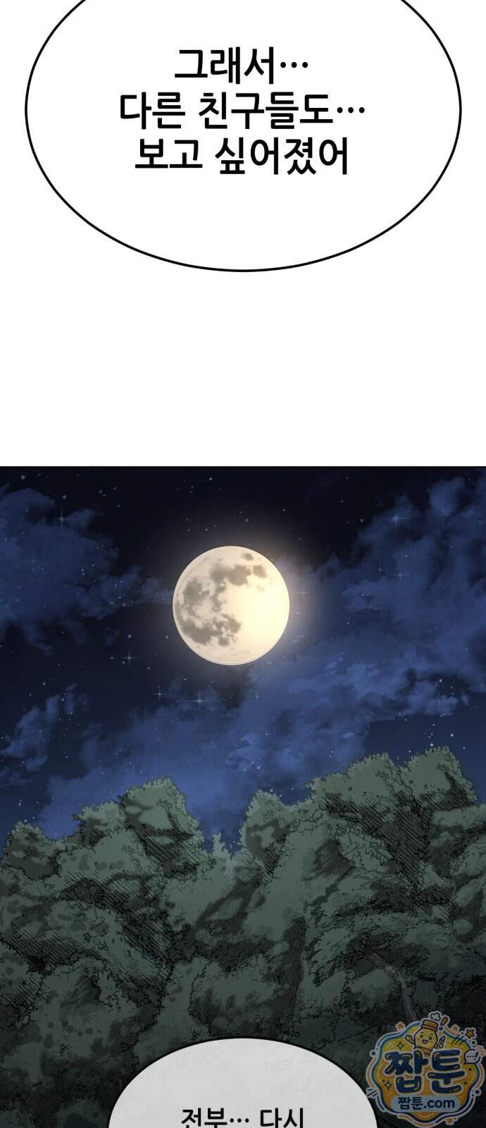 부활소년 31화 128