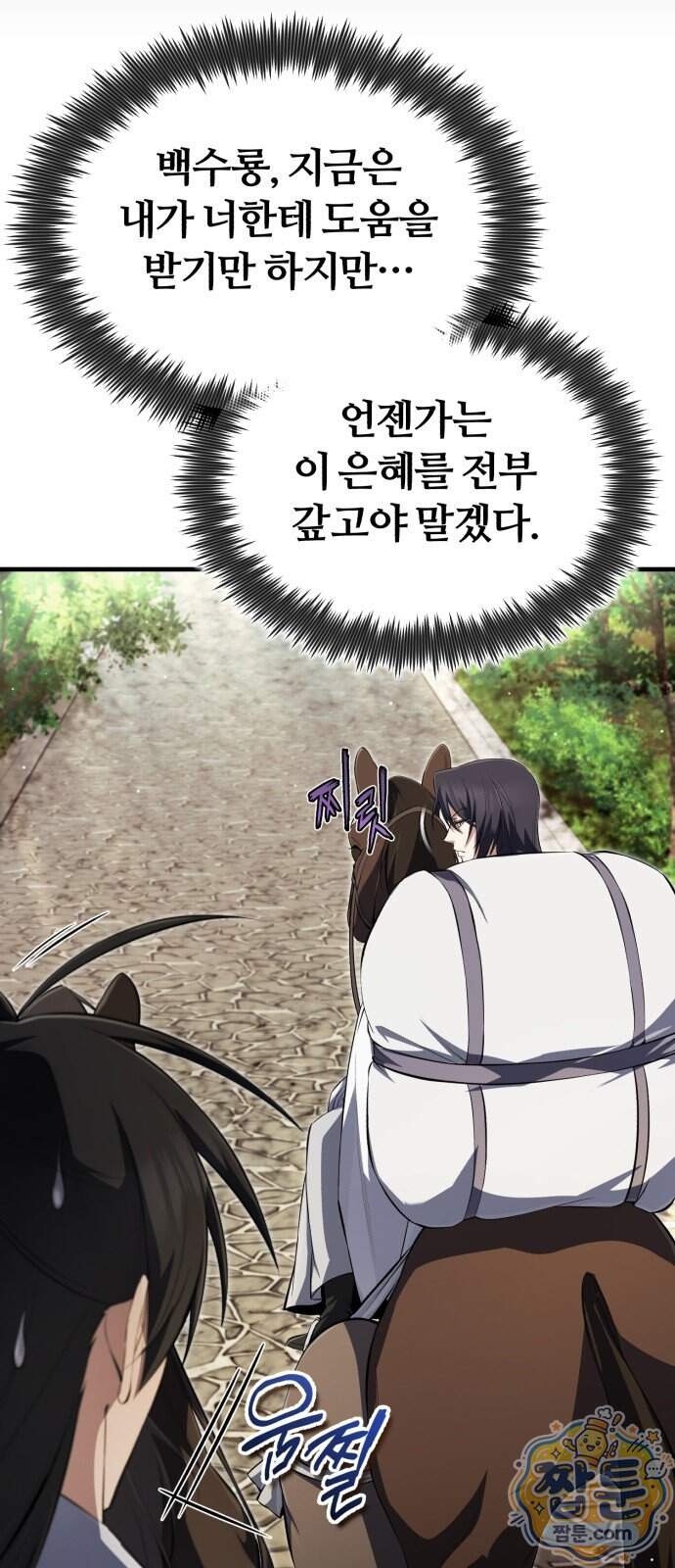 일타강사 백사부 153화 5