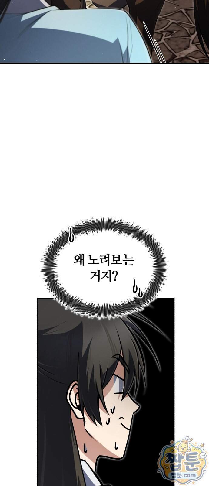 일타강사 백사부 153화 6