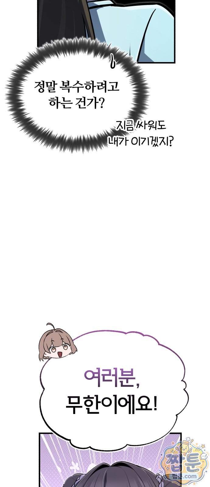 일타강사 백사부 153화 7