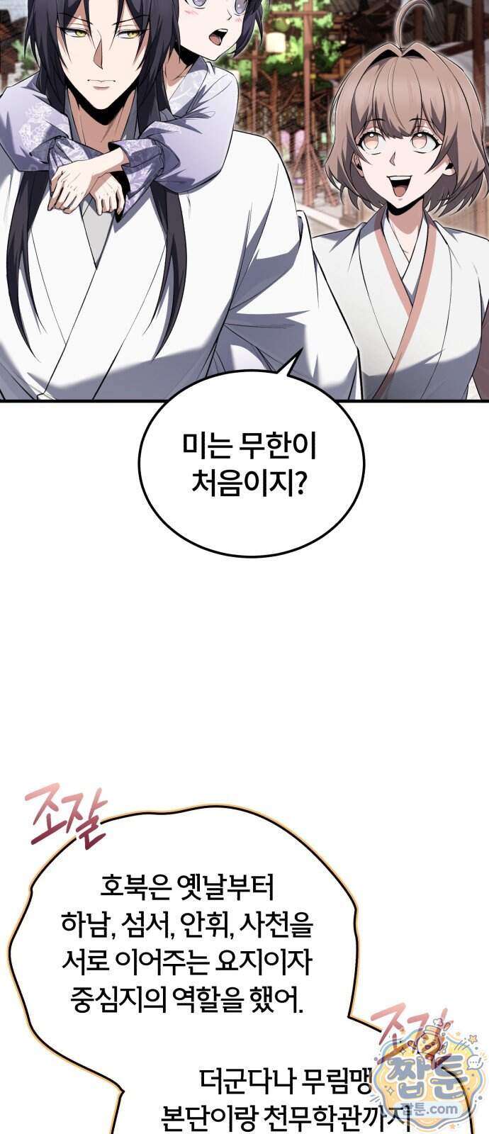 일타강사 백사부 153화 13