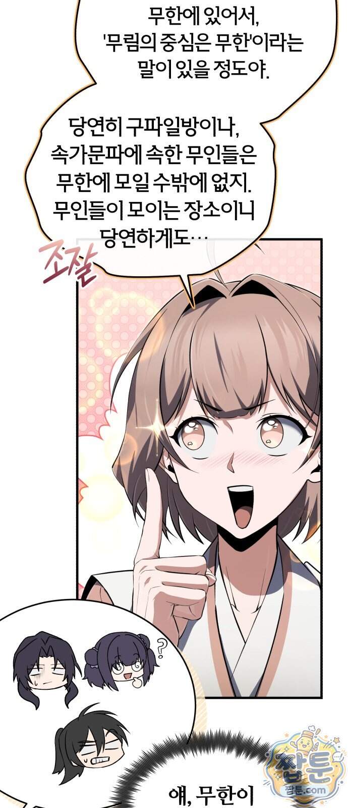 일타강사 백사부 153화 14