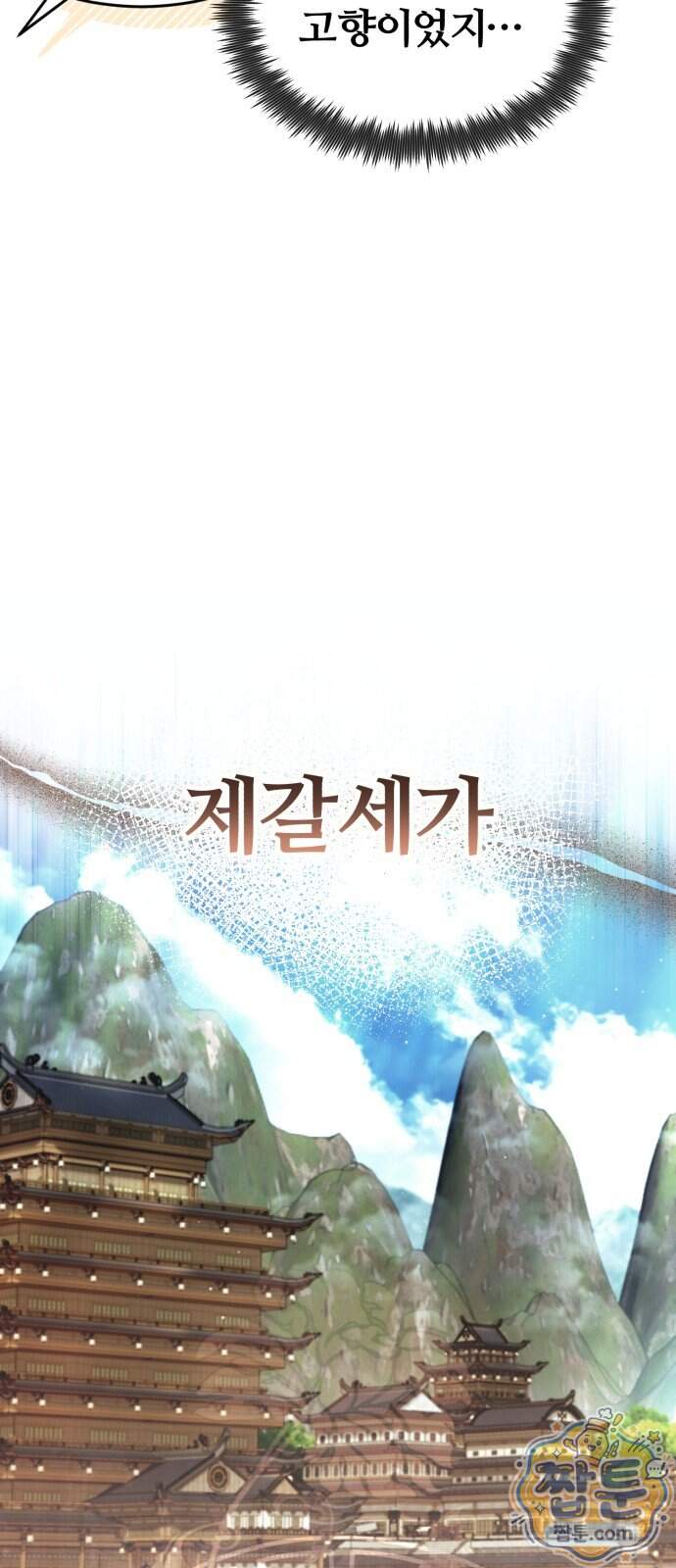 일타강사 백사부 153화 15