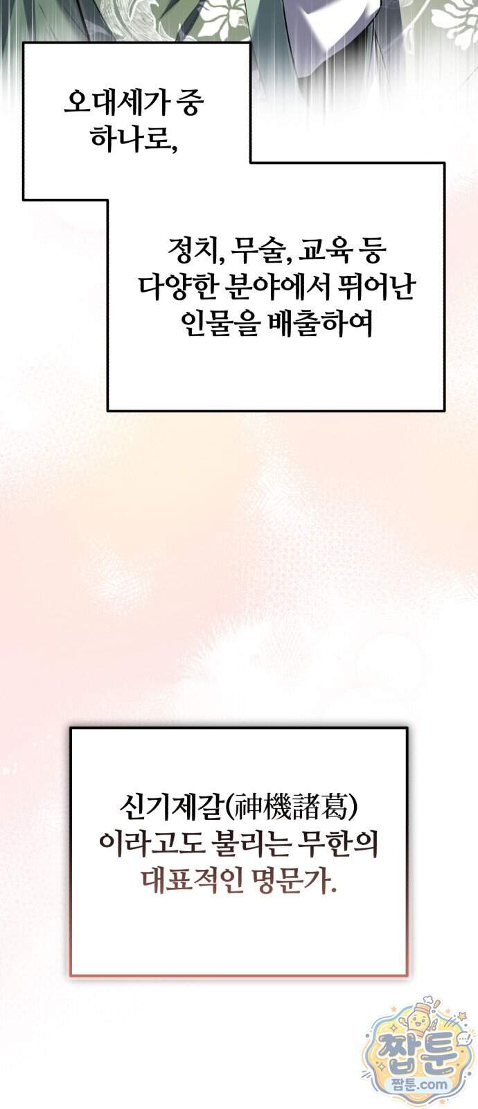 일타강사 백사부 153화 17