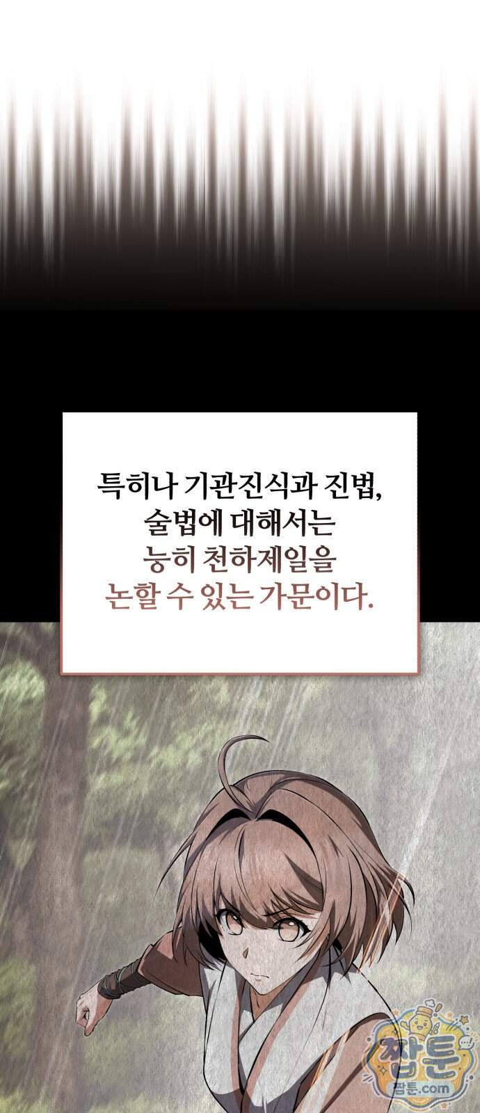 일타강사 백사부 153화 18