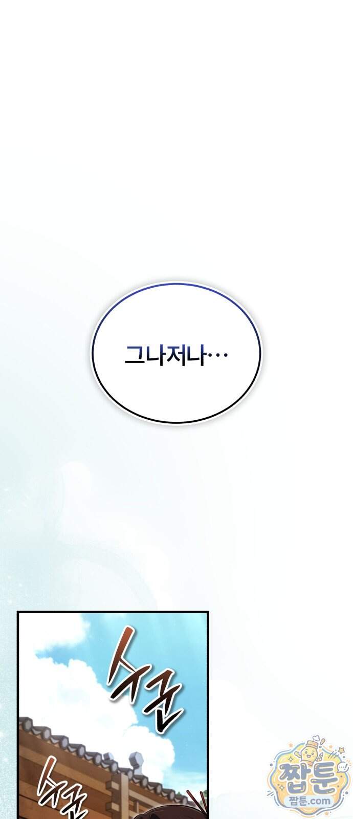일타강사 백사부 153화 21