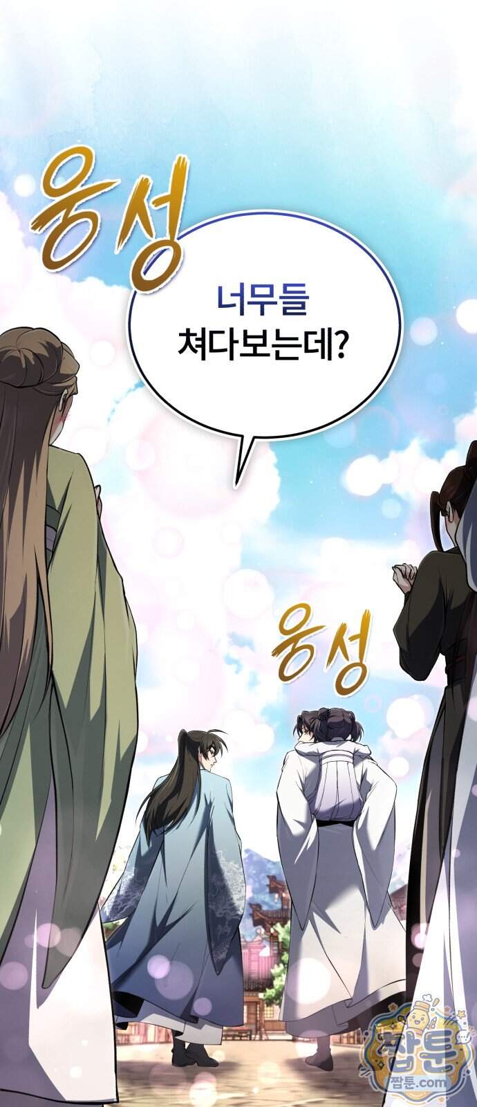 일타강사 백사부 153화 23