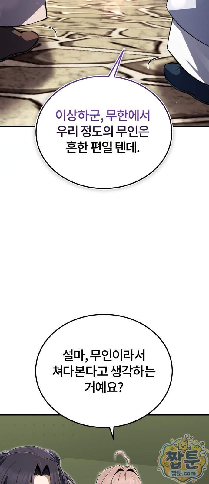 일타강사 백사부 153화 24