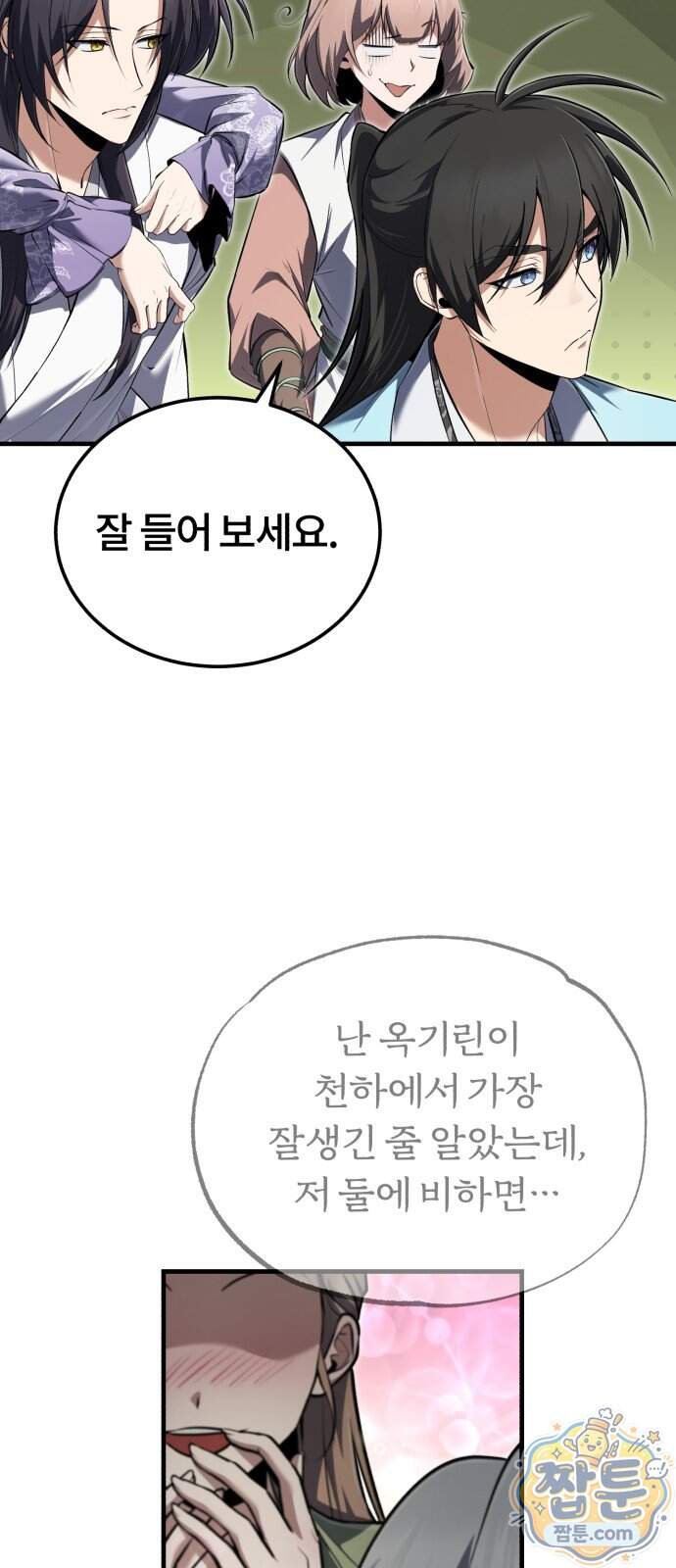 일타강사 백사부 153화 25