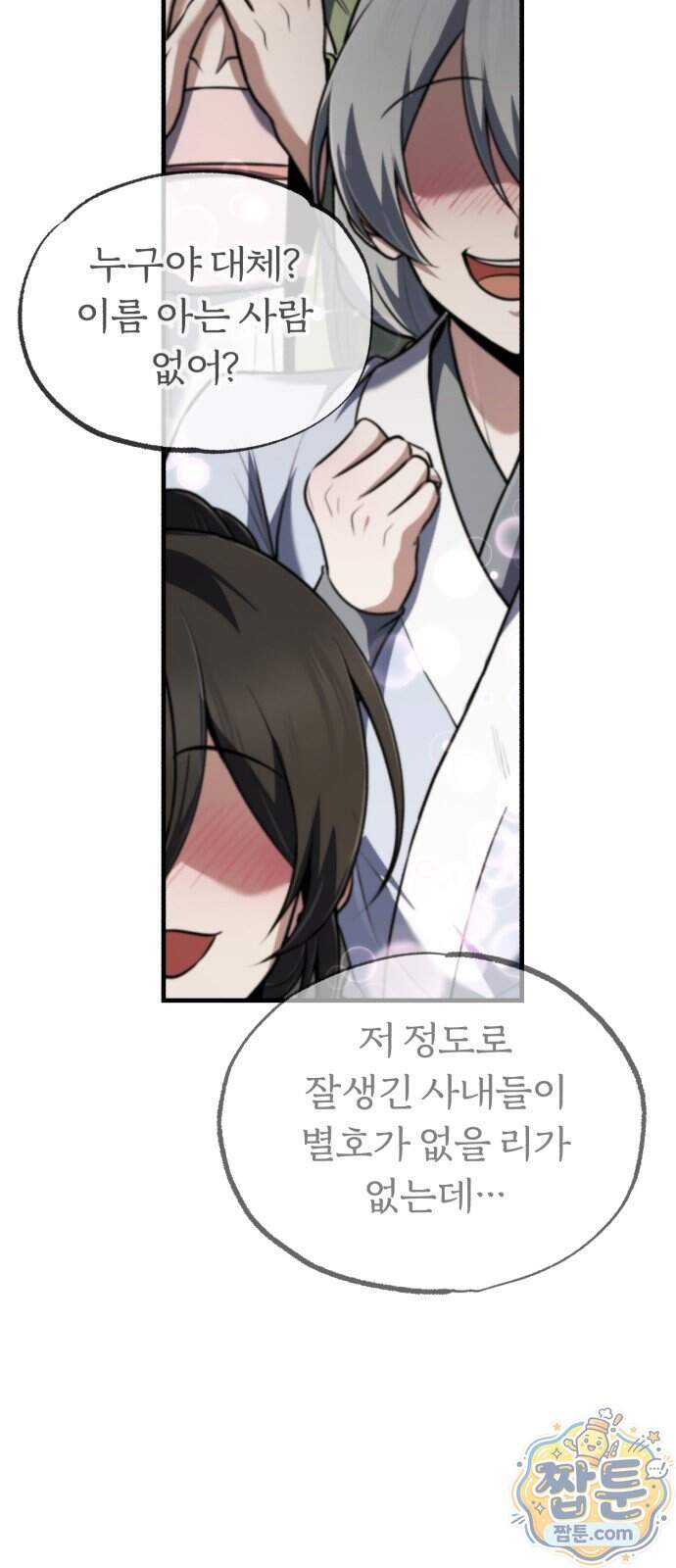 일타강사 백사부 153화 26