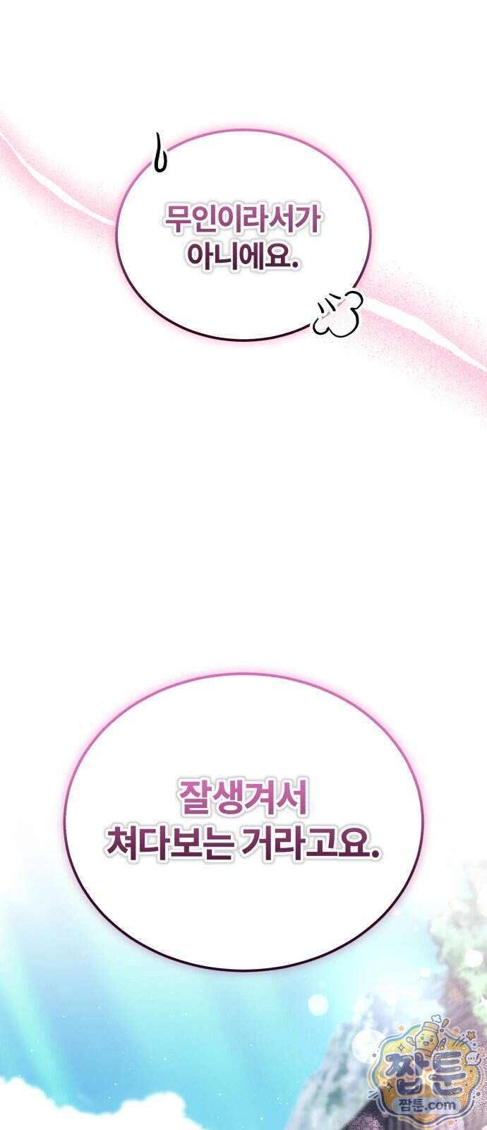 일타강사 백사부 153화 27