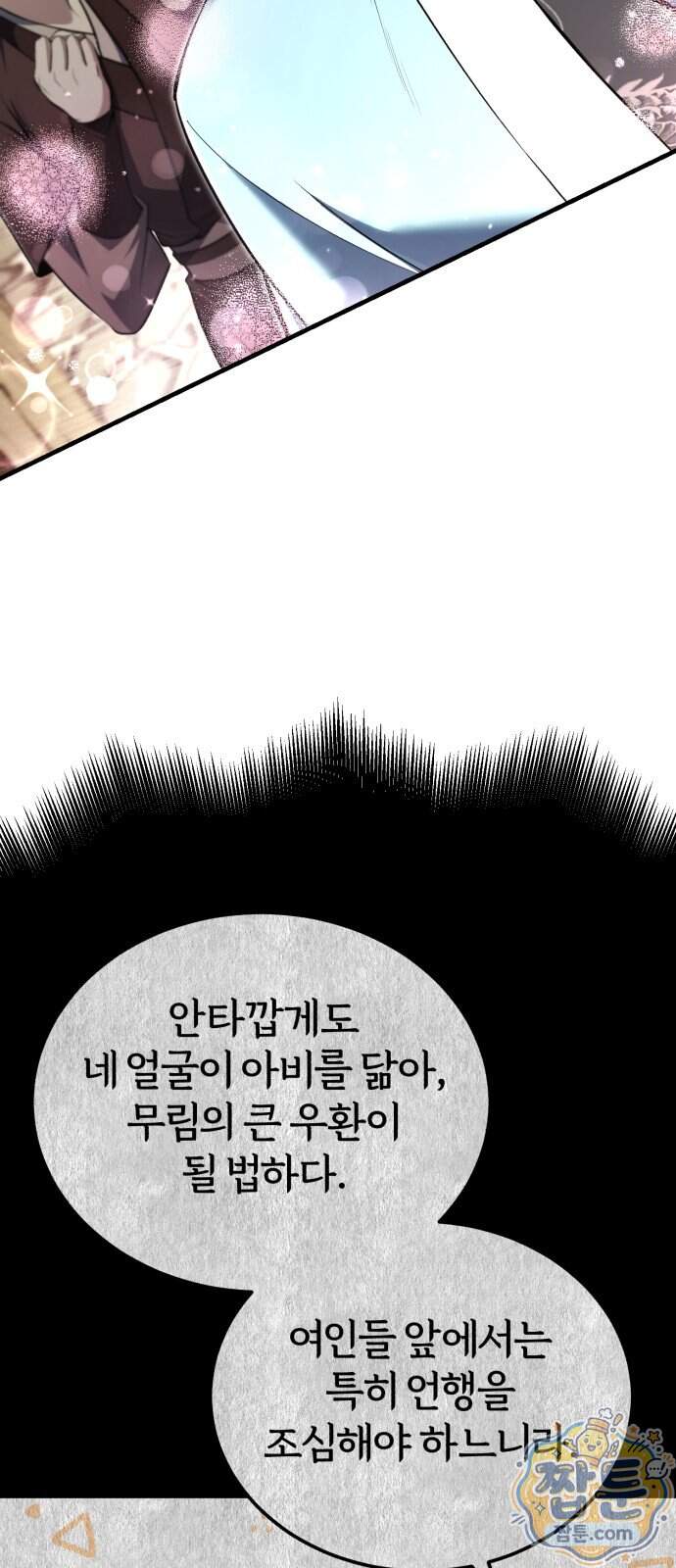 일타강사 백사부 153화 29