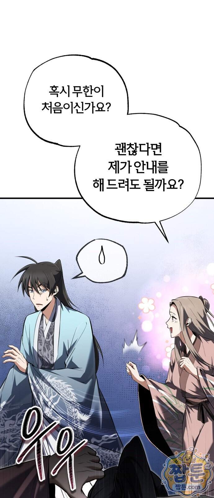 일타강사 백사부 153화 32
