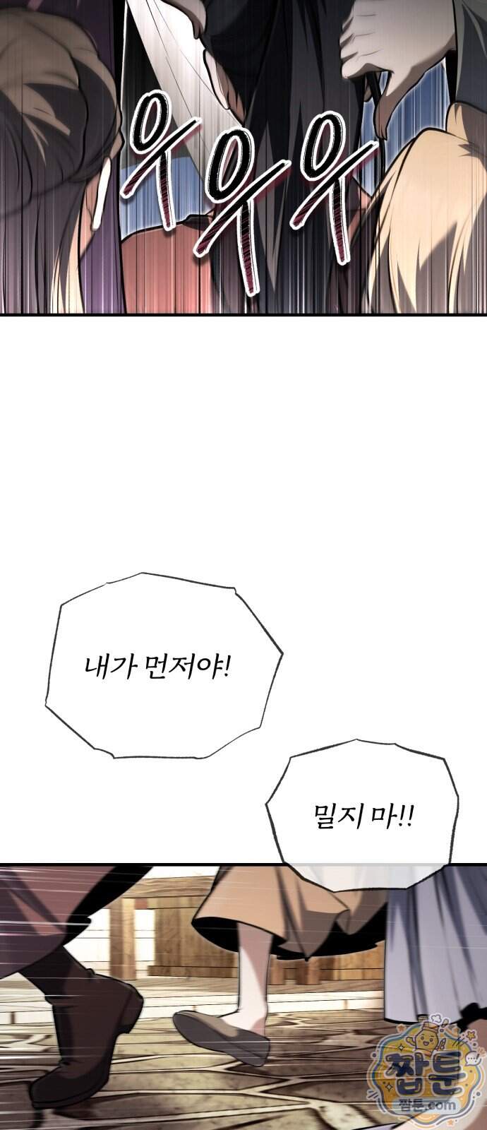 일타강사 백사부 153화 33
