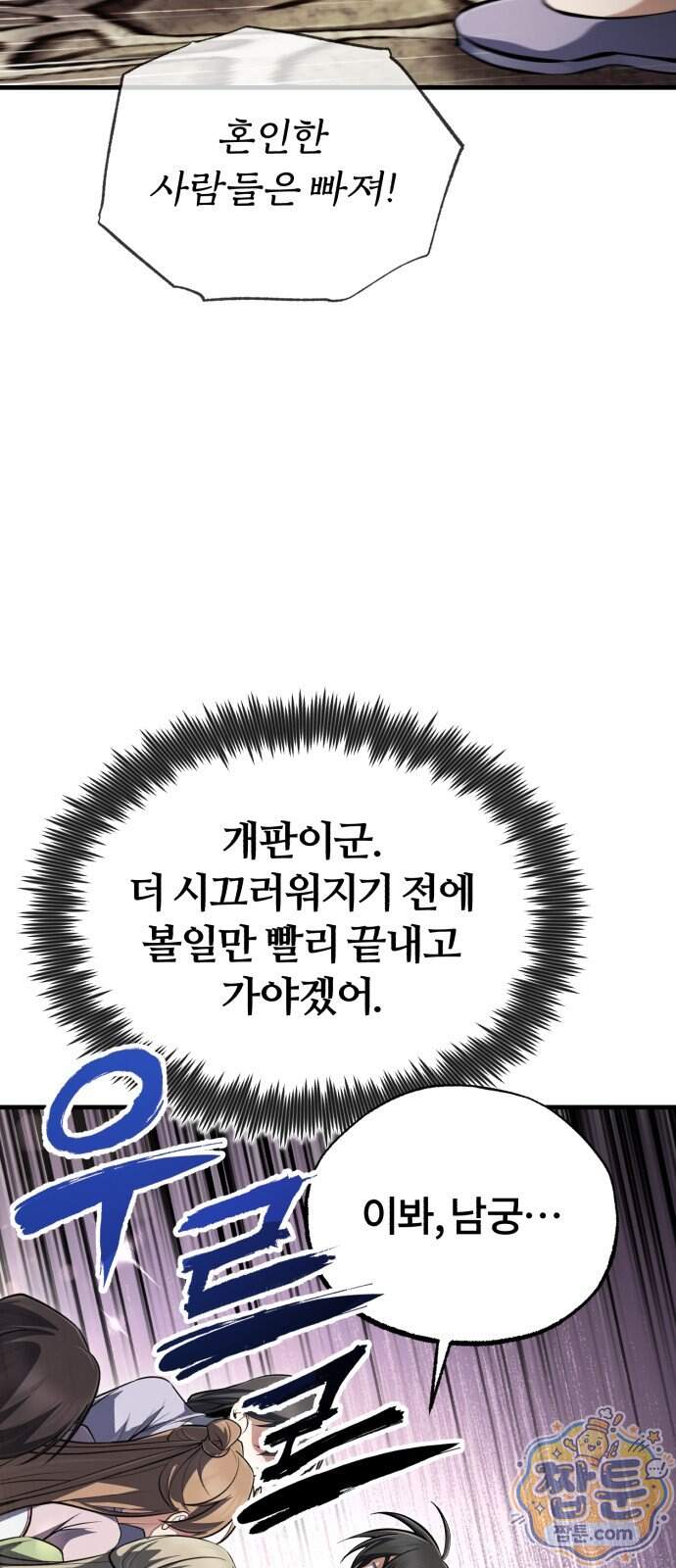 일타강사 백사부 153화 34