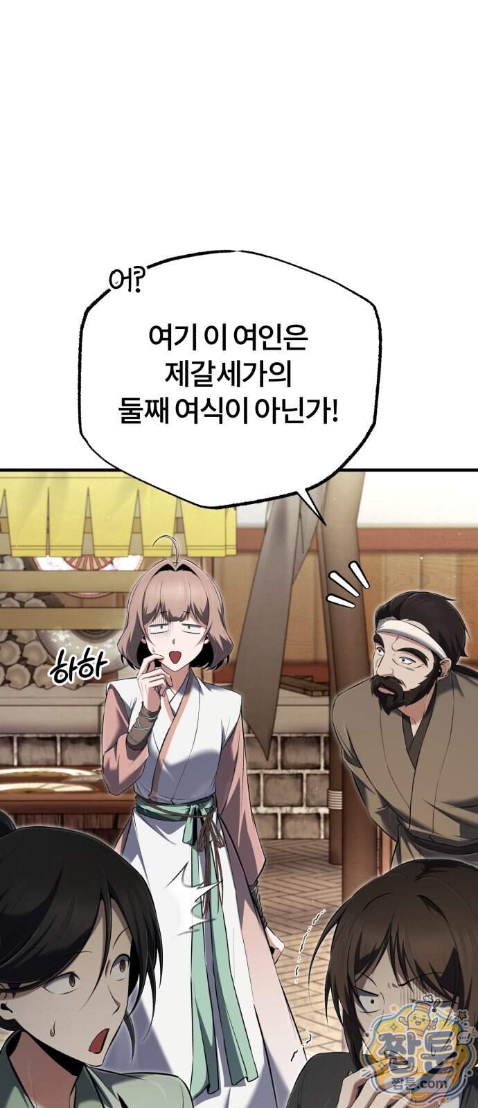 일타강사 백사부 153화 36