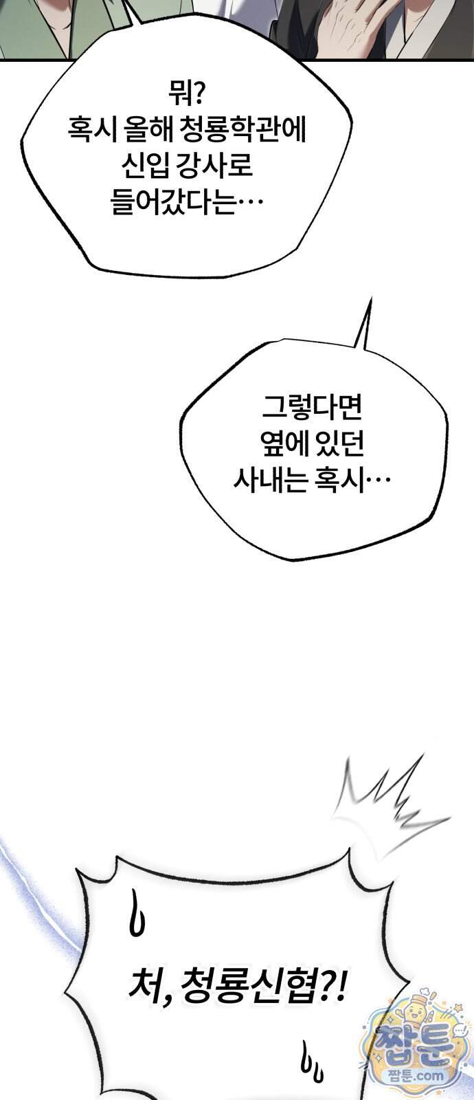 일타강사 백사부 153화 37