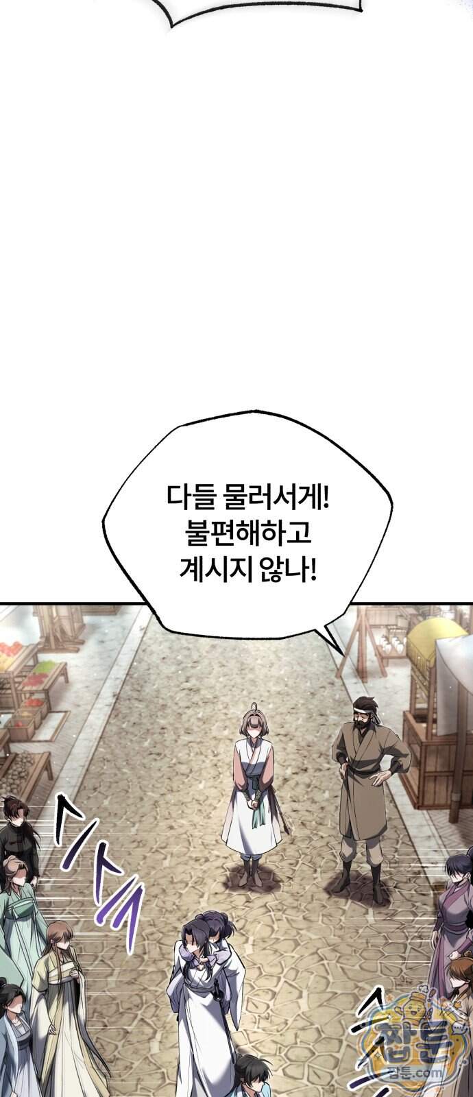 일타강사 백사부 153화 38
